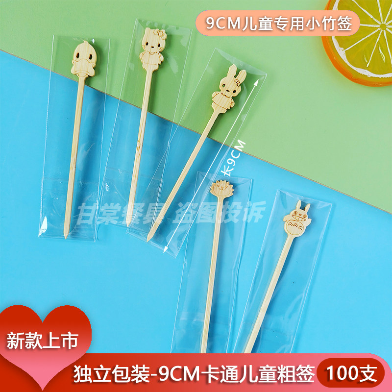 独立包装一次性水果签卡通造型水果叉9cm小竹签烤肠儿童竹签专用图片