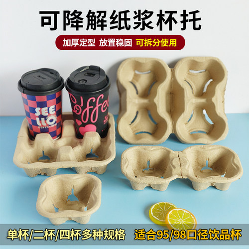 奶茶咖啡饮料外带固定纸拖一次性纸浆单双纸杯拖可撕杯托外卖打包