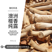 海伦珍选澳洲檀香纯露抗皱清除自由基紧致舒缓干燥强补水安抚紧张