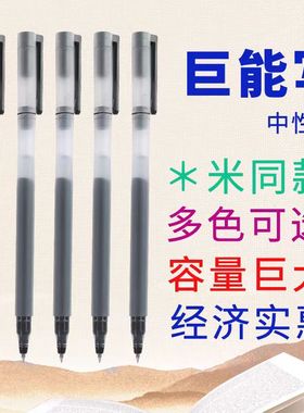 巨能写中性笔0.5mm大容量学生办公签字笔碳素笔考试专用黑笔水笔