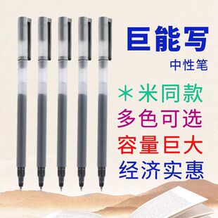 巨能写中性笔0.5mm大容量学生办公签字笔碳素笔考试专用黑笔水笔