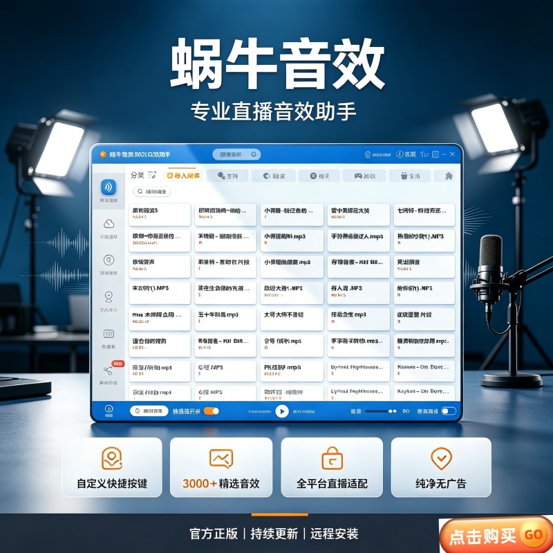 蜗牛音效软件助手激活码直播歌曲剪辑声卡不限时间远程安装2026