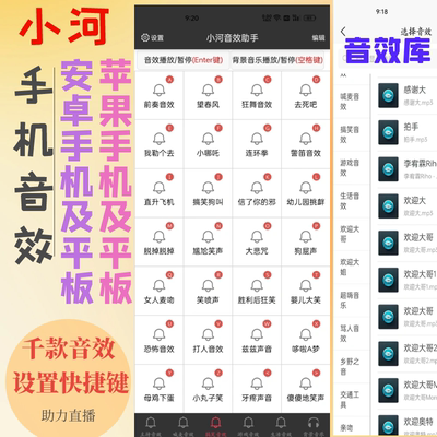 小河-手机版-直播音效