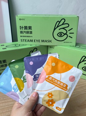 恒温热敷叶黄素蒸汽眼罩40片装