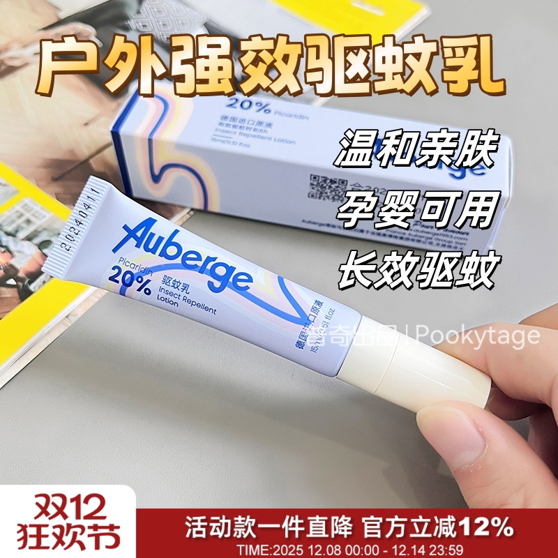 德国原液45°弧面点涂驱蚊乳