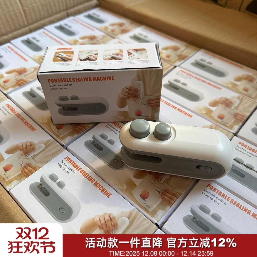 便携式开封一体可磁吸迷你封口机