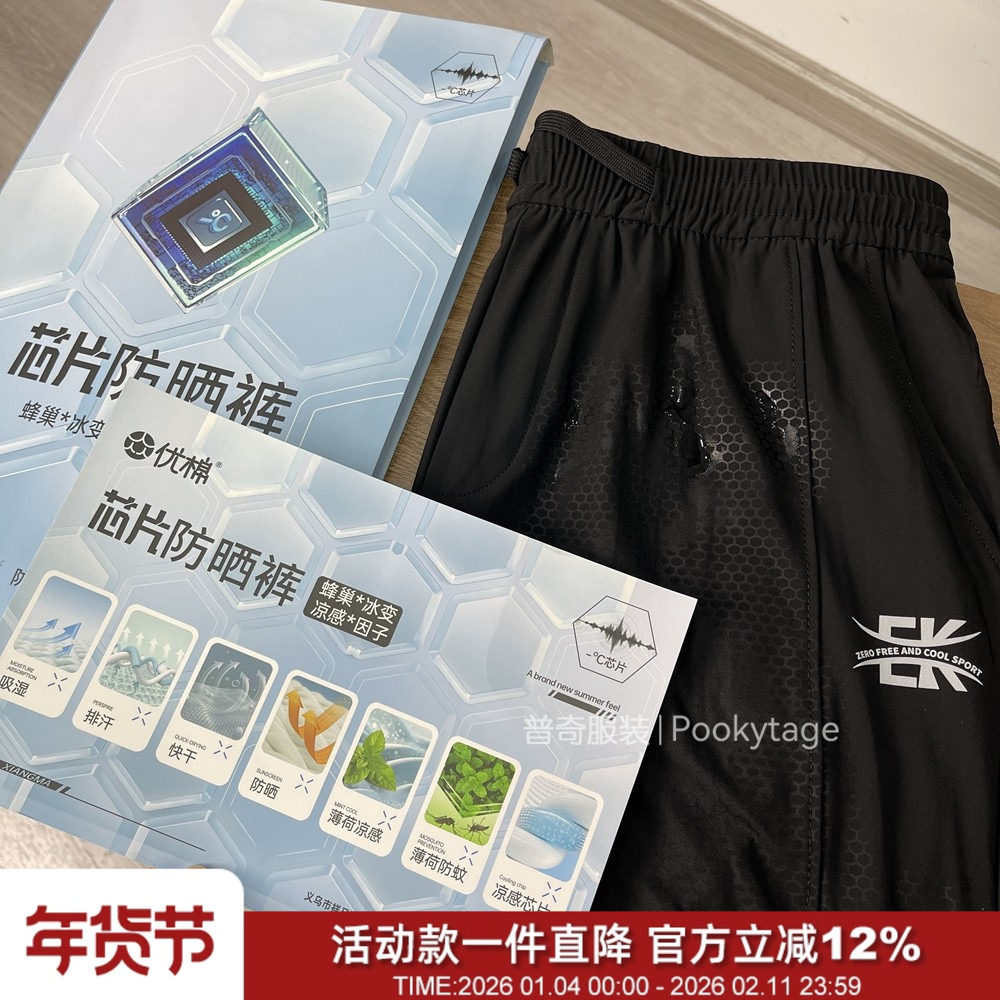 蜂巢冰变！UPF50+凉感防蚊蜂芯片4D零重力速干透气春夏运动休闲裤,男装,休闲裤,淘宝优惠券,粉丝福利购,淘宝优惠卷