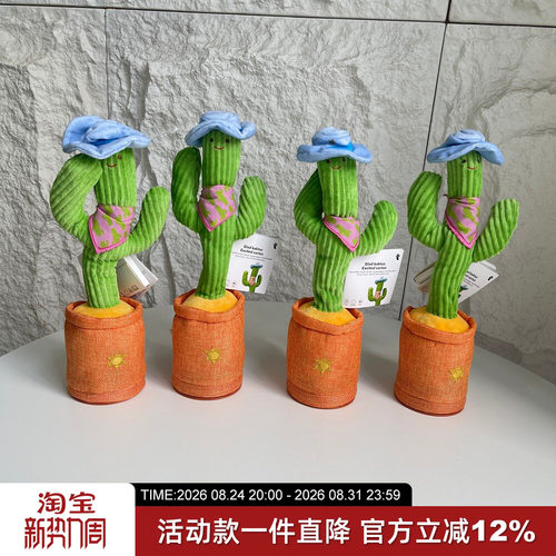 丹麦跳舞唱歌会学舌毛绒仙人掌