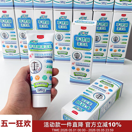 植萃配方锅具去渍不锈钢清洁乳