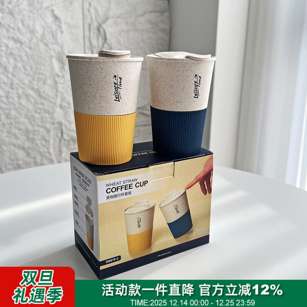 麦秸秆隔热防滑套旅行咖啡杯套装