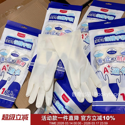 防水防油洗碗洗衣服家务清洁手套