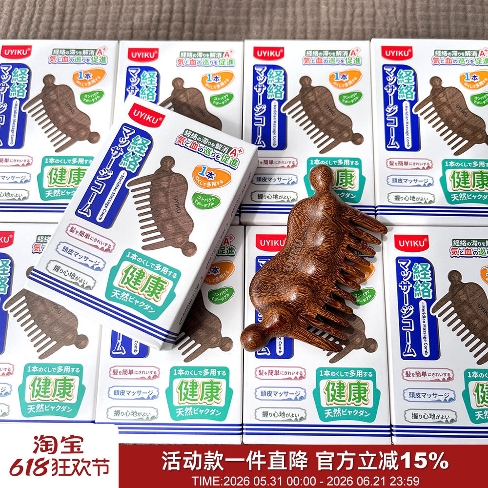 莫桑比克进口檀木！手工打磨整木制作刮痧经络疏通穴位按摩梳刮板