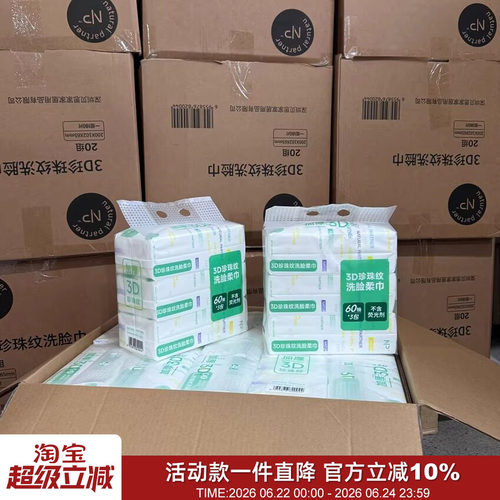 商超同款3D珍珠干湿绵柔巾洗脸巾