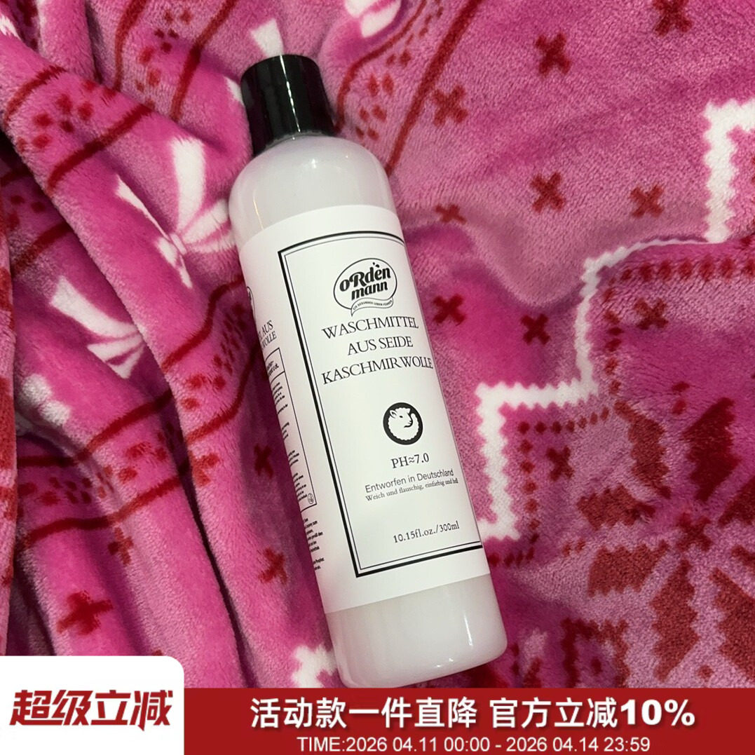 真丝守护神！温和养衣真丝羊毛专用洗衣液羊绒毛衣蓬松柔顺清洗剂