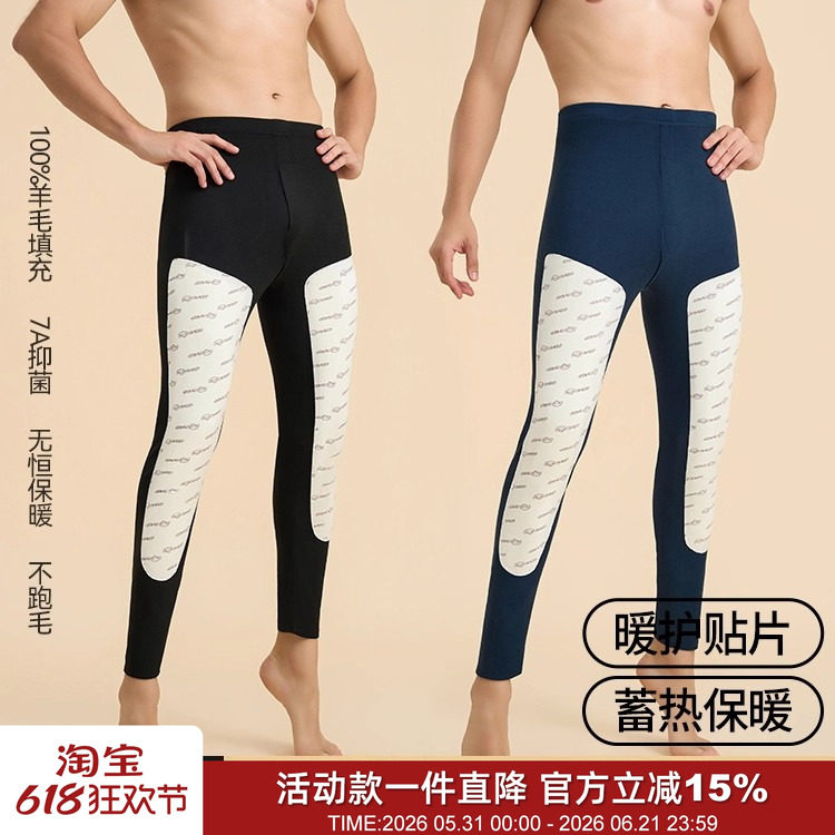 100绵羊毛填充！无痕剪裁轻暖秋冬男士冬季打底裤秋裤蓄热保暖裤