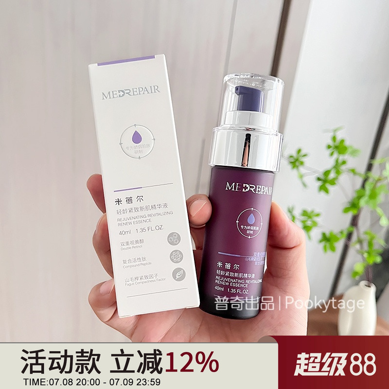 宝藏捡漏！日期26年2月双重视黄醇3A紫精华液抗初老焕亮修护紧致