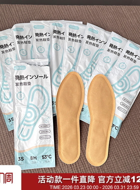 出日本！8H持续发热！冬季男女暖脚垫足底保暖艾草活性炭加热鞋垫