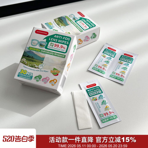 30片装便携抑菌速净眼镜防雾湿巾
