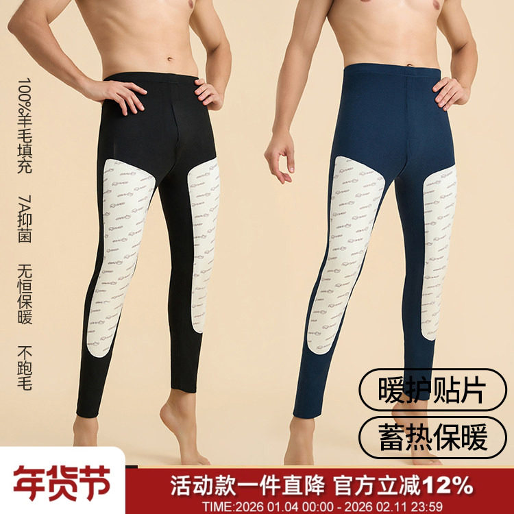 100绵羊毛填充 无痕剪裁裸感舒适秋冬男士打底裤蓄热秋裤保暖裤