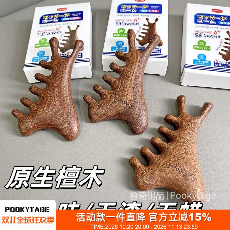 原生檀木！一梳多用头部经络疏通头疗按摩梳七爪刮痧多功能按摩器