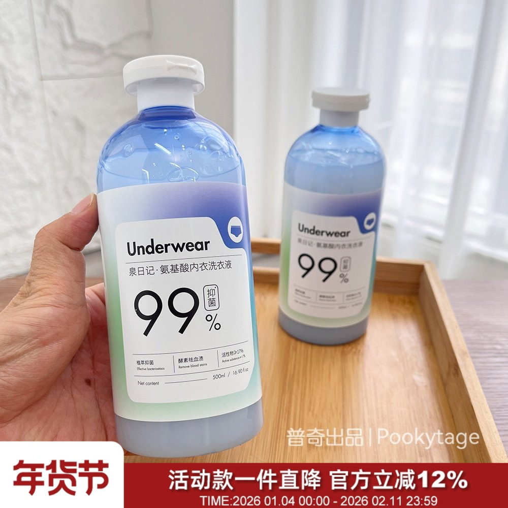 正品捡漏！内衣专用！植萃氨基酸温和配方抑菌去血渍不伤手洗衣液,洗护清洁剂/卫生巾/纸/香薰,内衣洗衣液,淘宝优惠券,粉丝福利购,淘宝优惠卷