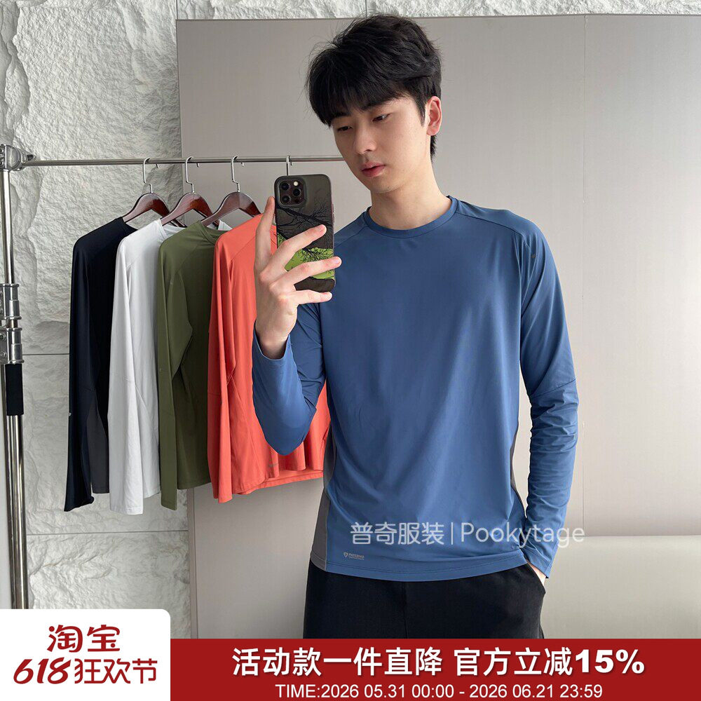 柜790！运动好伴侣！UPF40+防晒微孔透气高弹春夏男女运动长袖T恤
