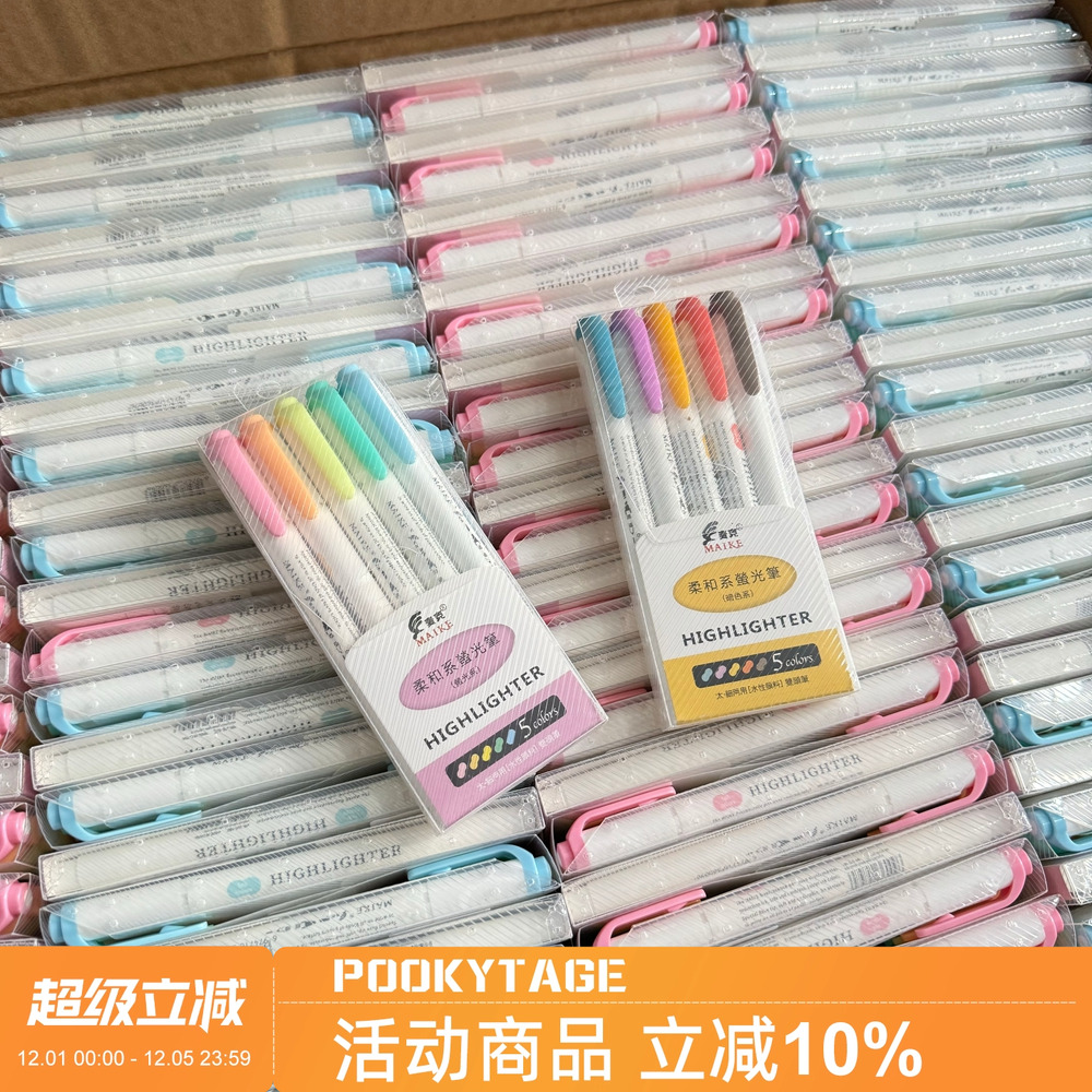 外贸清新柔和色调双头荧光笔