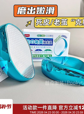 磨出嫩滑！日本孔雀蓝纳米磨脚器手足嫩到发光干湿双用去死皮老茧