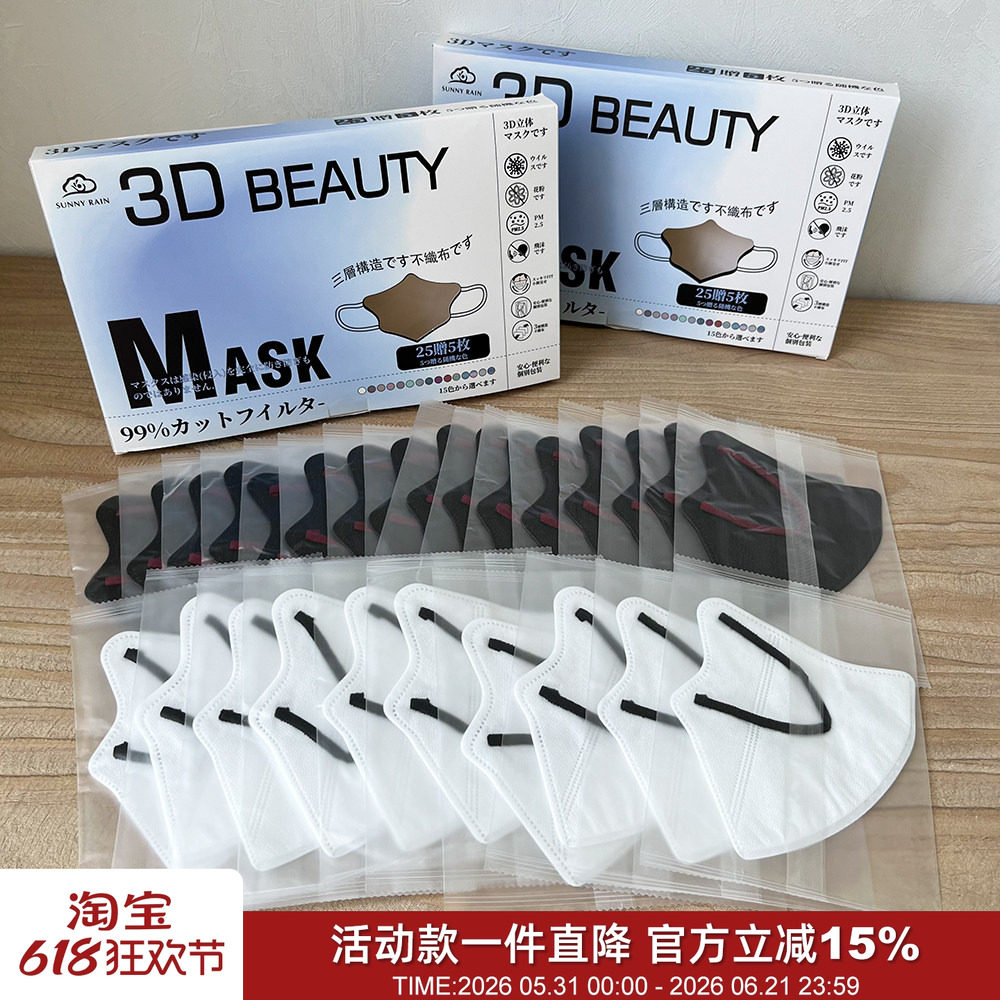 出岛国！一盒30枚！三层过滤防飞沫花粉透气显瘦情侣3D立体口罩