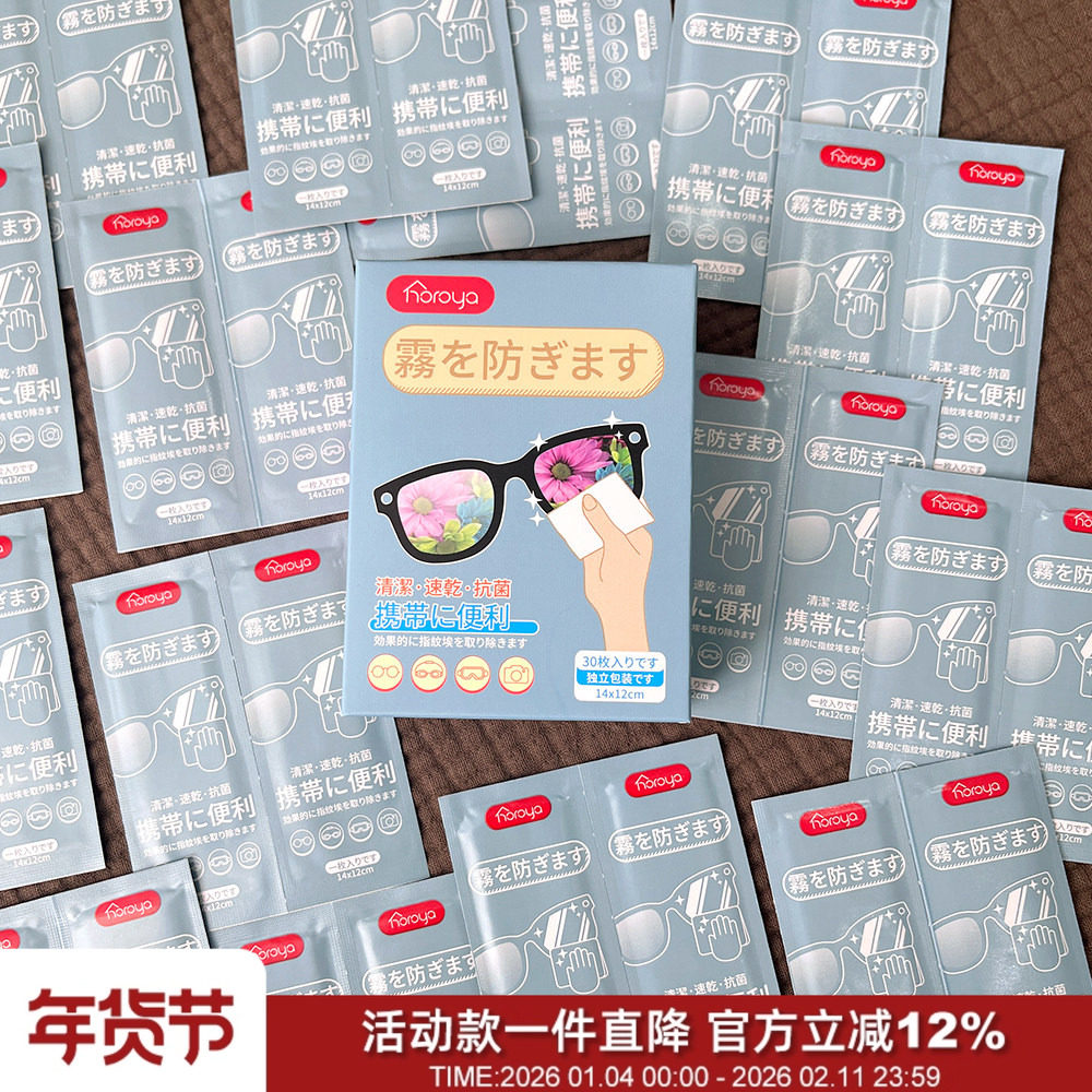 高清模式！30片装！纳米防雾剂清洁速干便携一次性防雾湿巾擦镜布,ZIPPO/瑞士军刀/眼镜,眼镜防雾剂/湿巾,淘宝优惠券,粉丝福利购,淘宝优惠卷