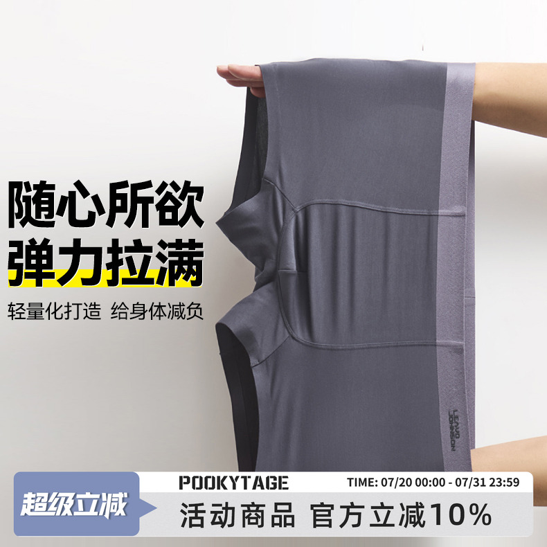 50S超细莫代尔7A抑菌平角内裤