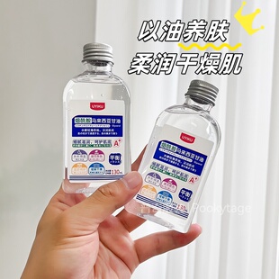 好用!马来进口原料! 烟酰胺全身水润不黏腻130ML便携装补水甘油