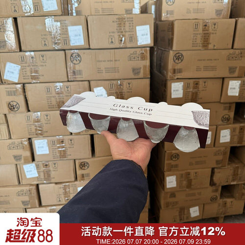 锤目纹透明加厚山水杯茶杯10只装