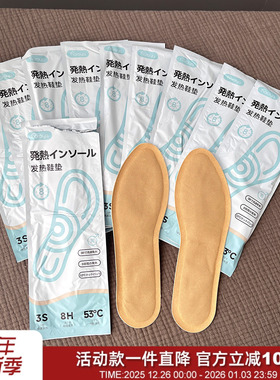 出日本！8H持续发热！冬季男女暖脚垫足底保暖艾草活性炭加热鞋垫