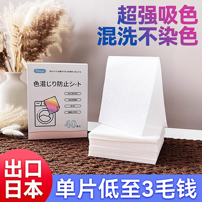 日本洗衣吸色布混洗防串染洗衣纸
