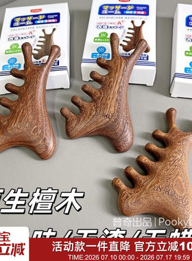 疏通经络穴位按压檀木按摩梳