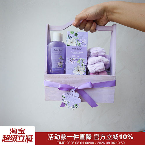 实木礼盒家用SPA薰衣草沐浴套装