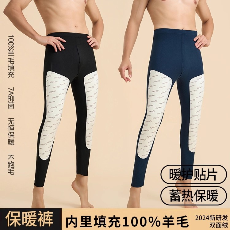 100绵羊毛填充！无痕剪裁轻暖秋冬男士冬季打底裤秋裤蓄热保暖裤