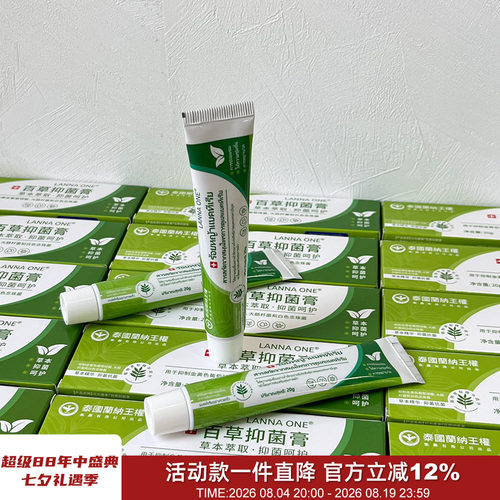 泰国草本萃取止痒百草膏