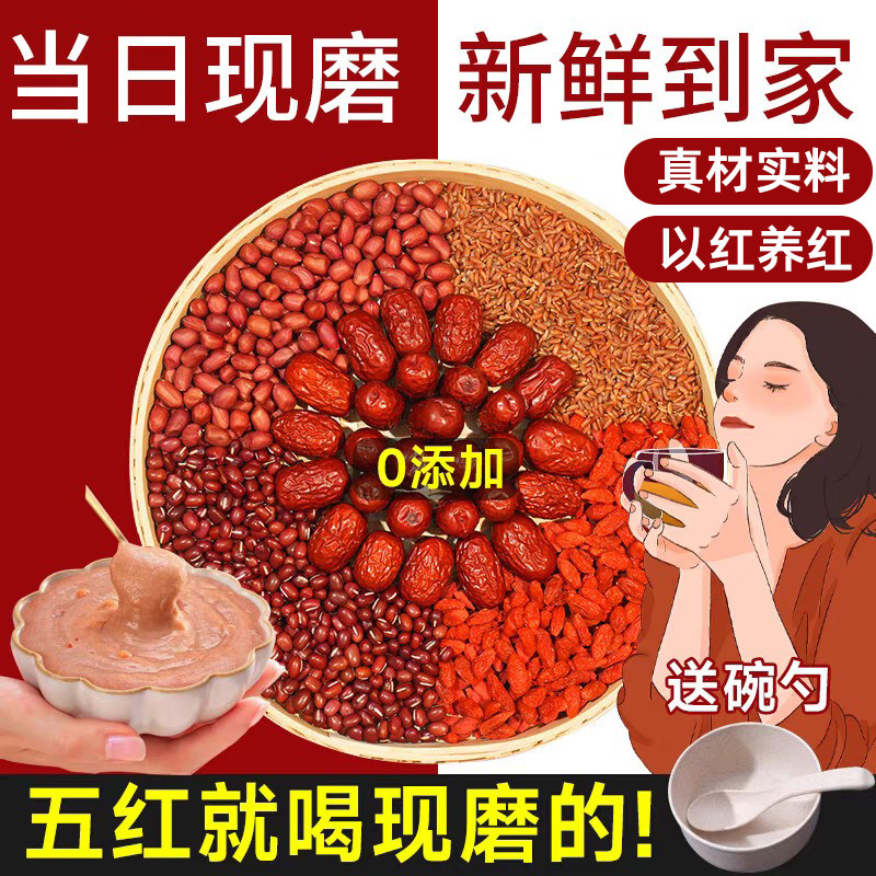 现磨五红粉女性早餐代餐粉红豆红枣红枸杞红米红皮花生粉营养代餐