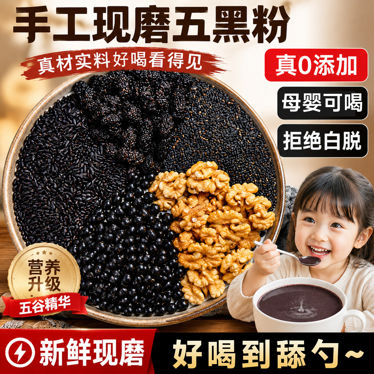现磨熟五黑粉黑豆黑芝麻糊营养早餐生核桃桑葚枸发杞五谷杂粮代餐