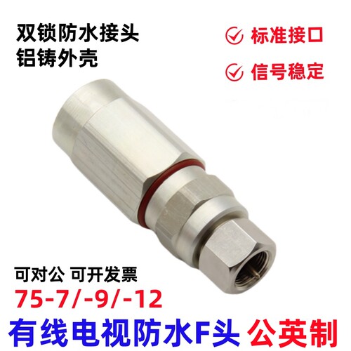 馈线插头SYWV50/75-7/-9-12