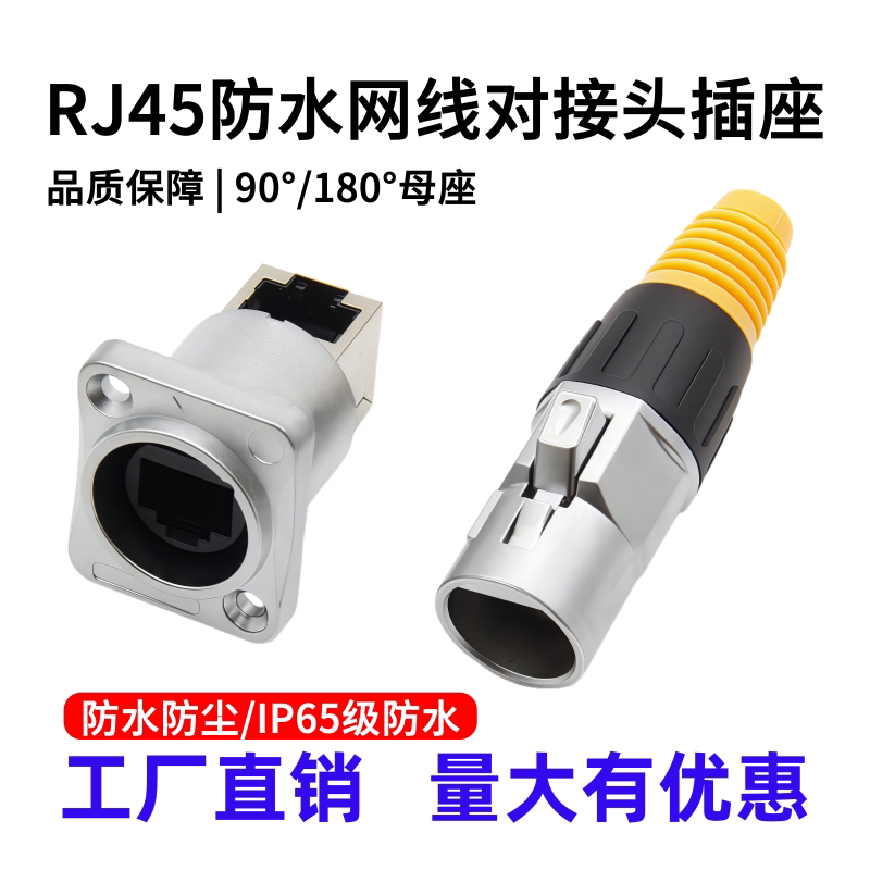 工业级RJ45母座防水航空插头网线连接器超六类对接头网口模块插座