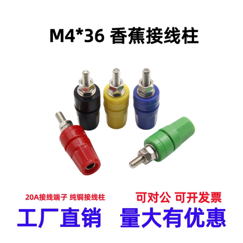 纯铜M4*364mm香蕉头接线柱