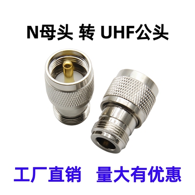 N母转UHF公同轴连接器对讲机转接头M公转N母M公转L16母UHF-J/N-K