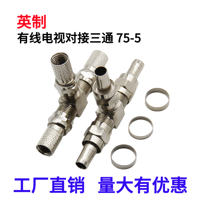 英制有线电视F头对接三通75-5机顶盒自紧螺旋一分二天线转换头,3C数码配件,F头,淘宝优惠券,粉丝福利购,淘宝优惠卷