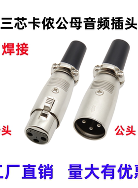 三芯卡侬公母头日式XLR平衡插头调音台话筒麦克风功放卡农音频头