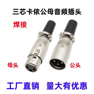 三芯卡侬公母头日式XLR平衡插头调音台话筒麦克风功放卡农音频头