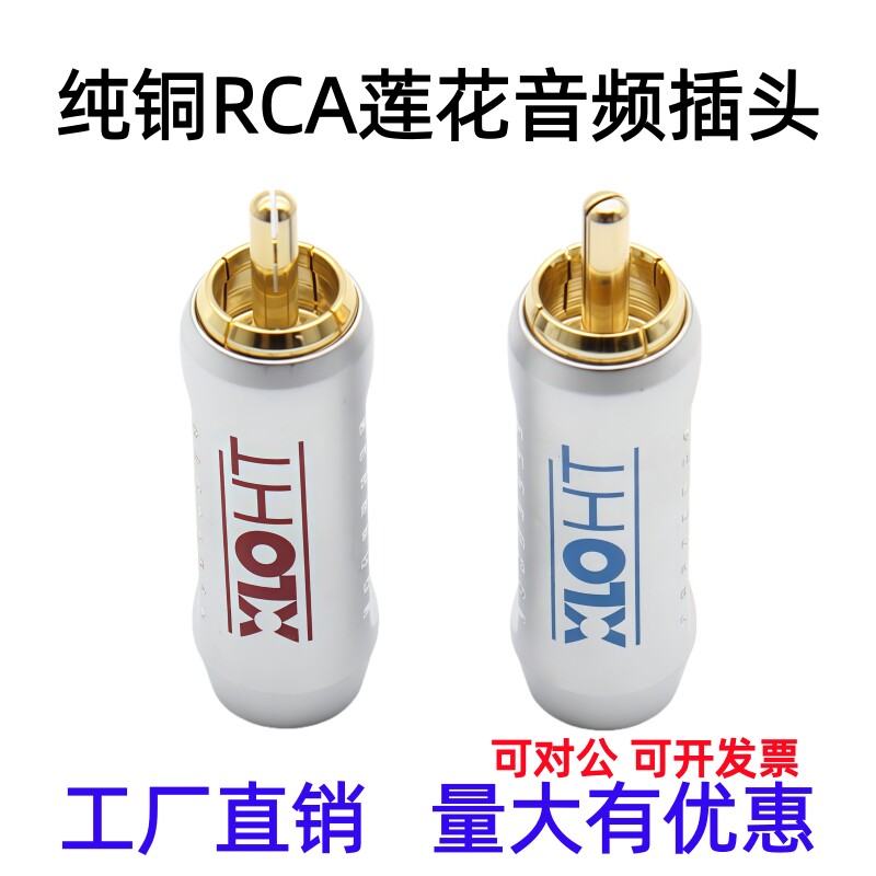 焊接镀金RCA莲花头插头AV音频线专业音响喇叭音箱功放接头rca公头