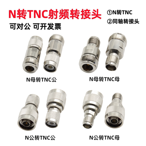 同轴N转TNC公母转接头L16转TNC
